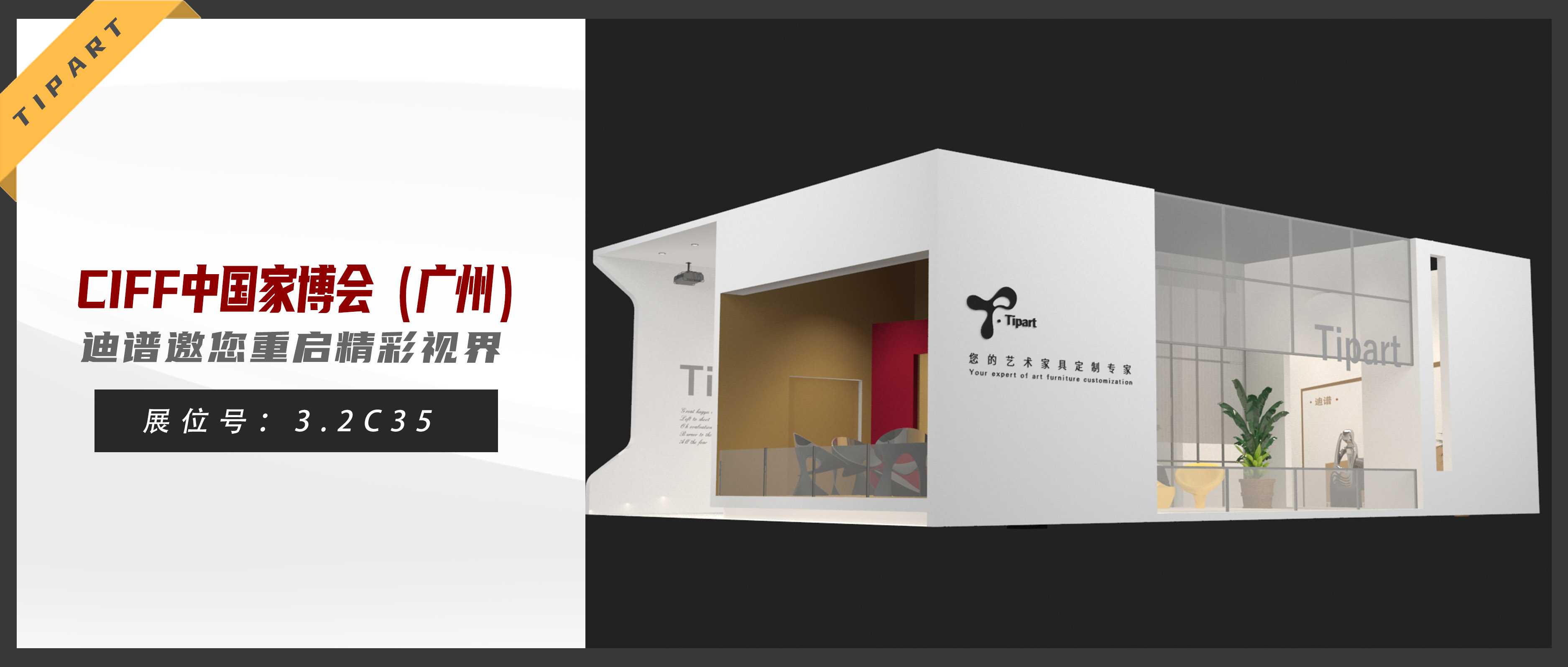 2022CIFF广州丨7.17-20日迪谱邀您重启新潮家具的艺术视界！